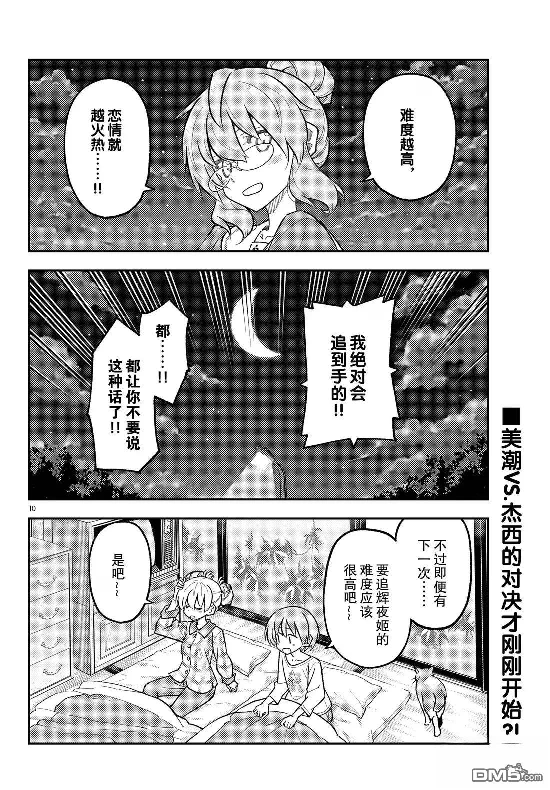 总之就是非常可爱 fly me to the moon 第297话 第10页