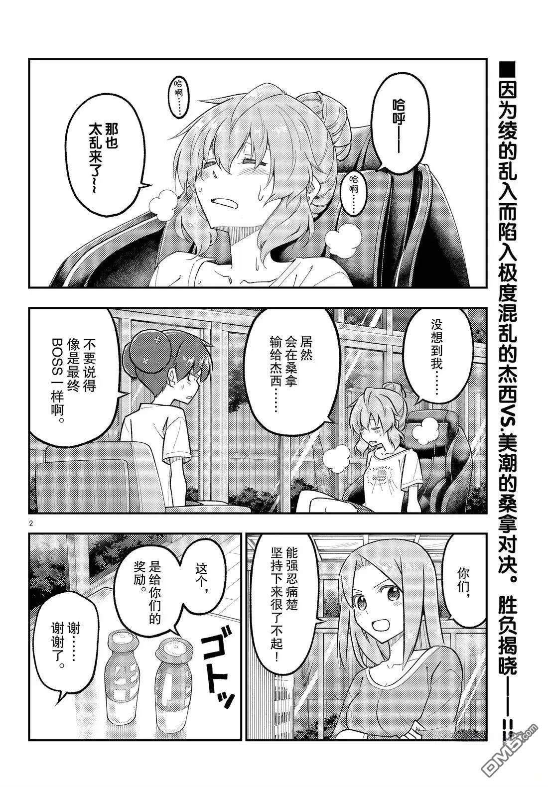 总之就是非常可爱 fly me to the moon 第297话 第2页