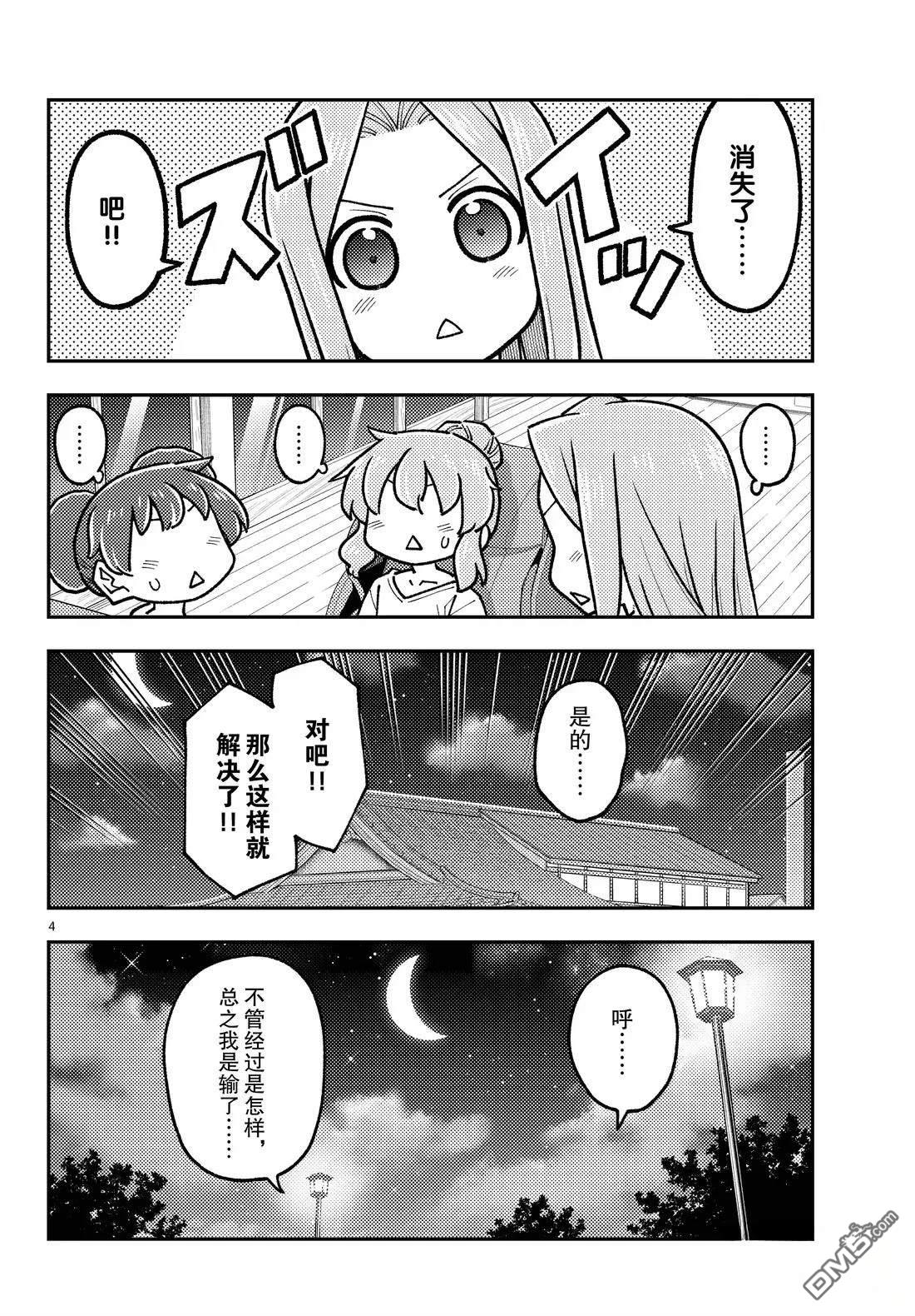 总之就是非常可爱 fly me to the moon 第297话 第4页