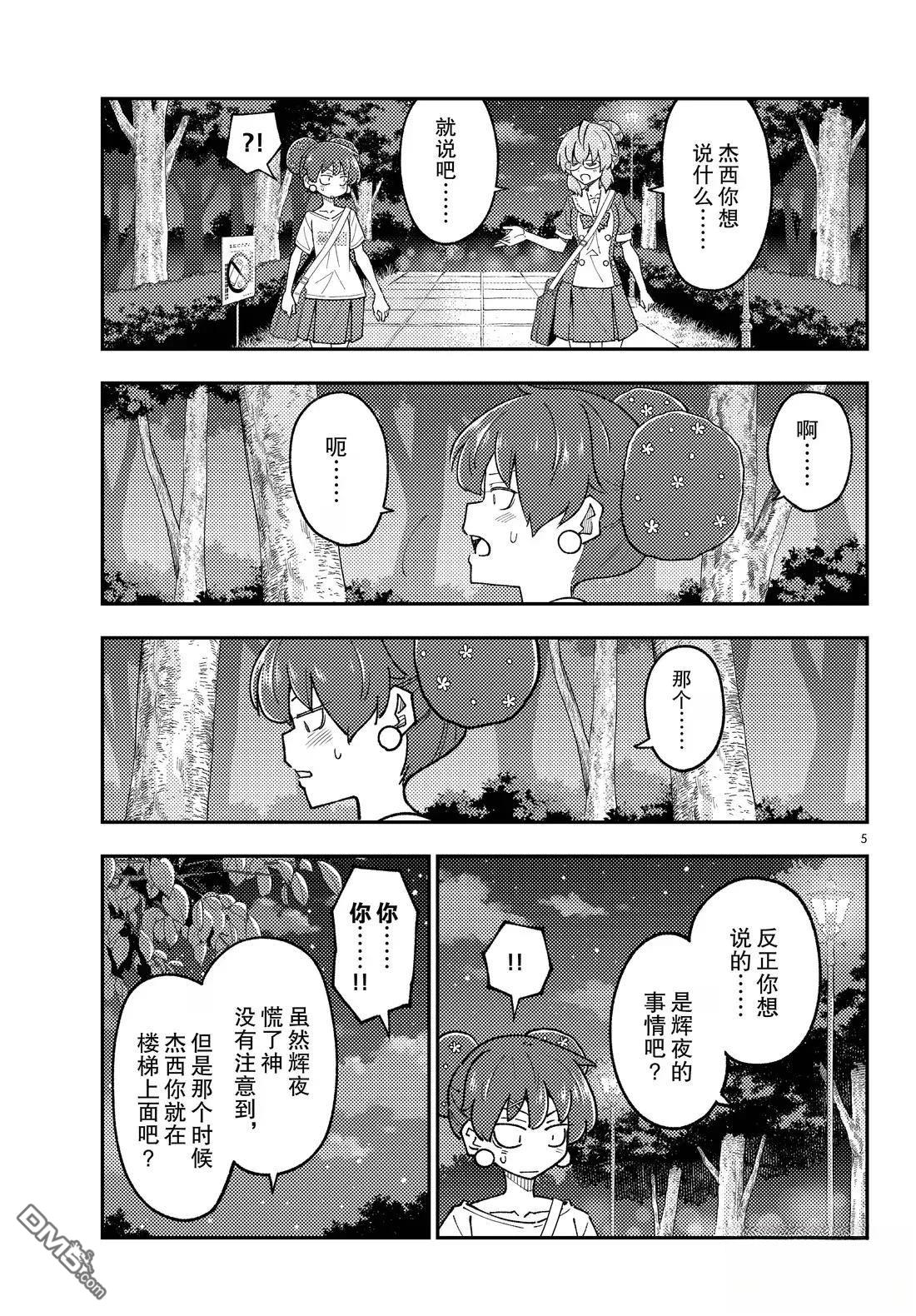 总之就是非常可爱 fly me to the moon 第297话 第5页