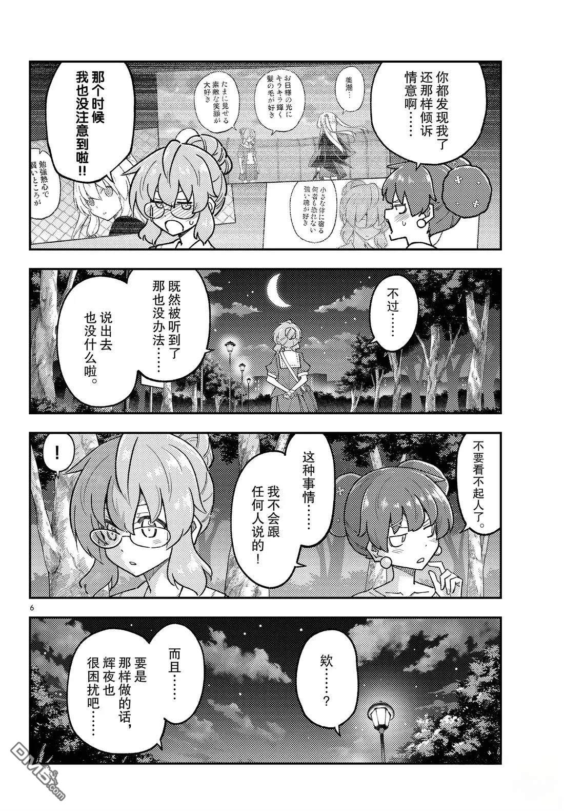 总之就是非常可爱 fly me to the moon 第297话 第6页