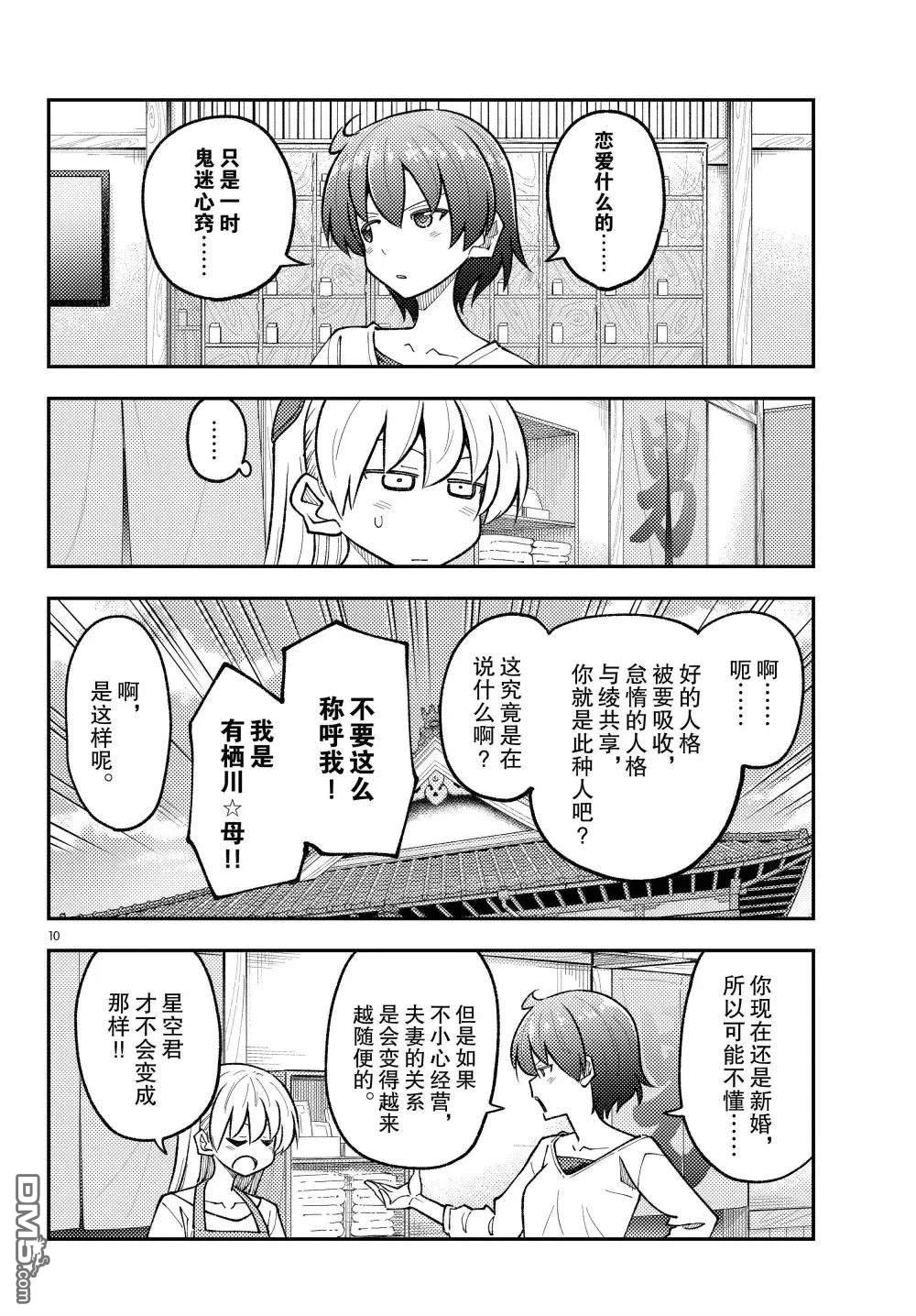总之就是非常可爱 fly me to the moon 第298话 第10页