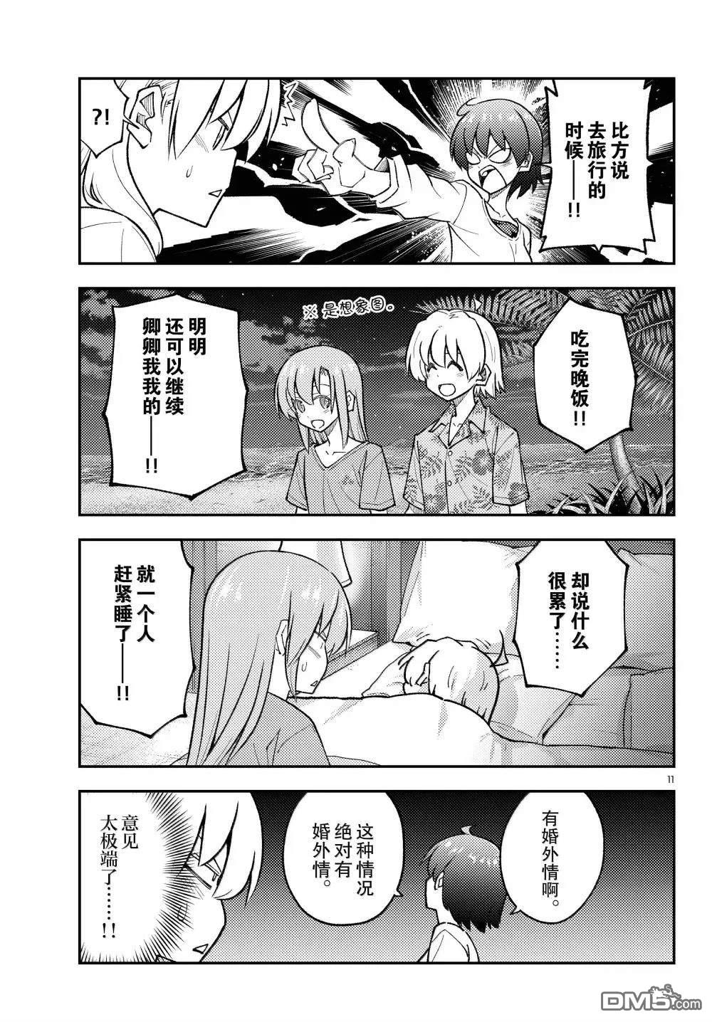 总之就是非常可爱 fly me to the moon 第298话 第11页