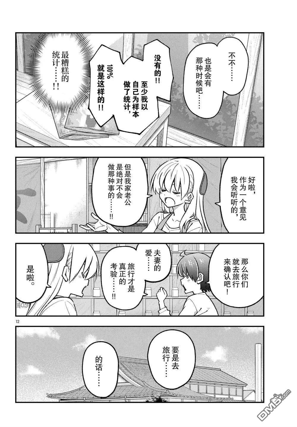总之就是非常可爱 fly me to the moon 第298话 第12页