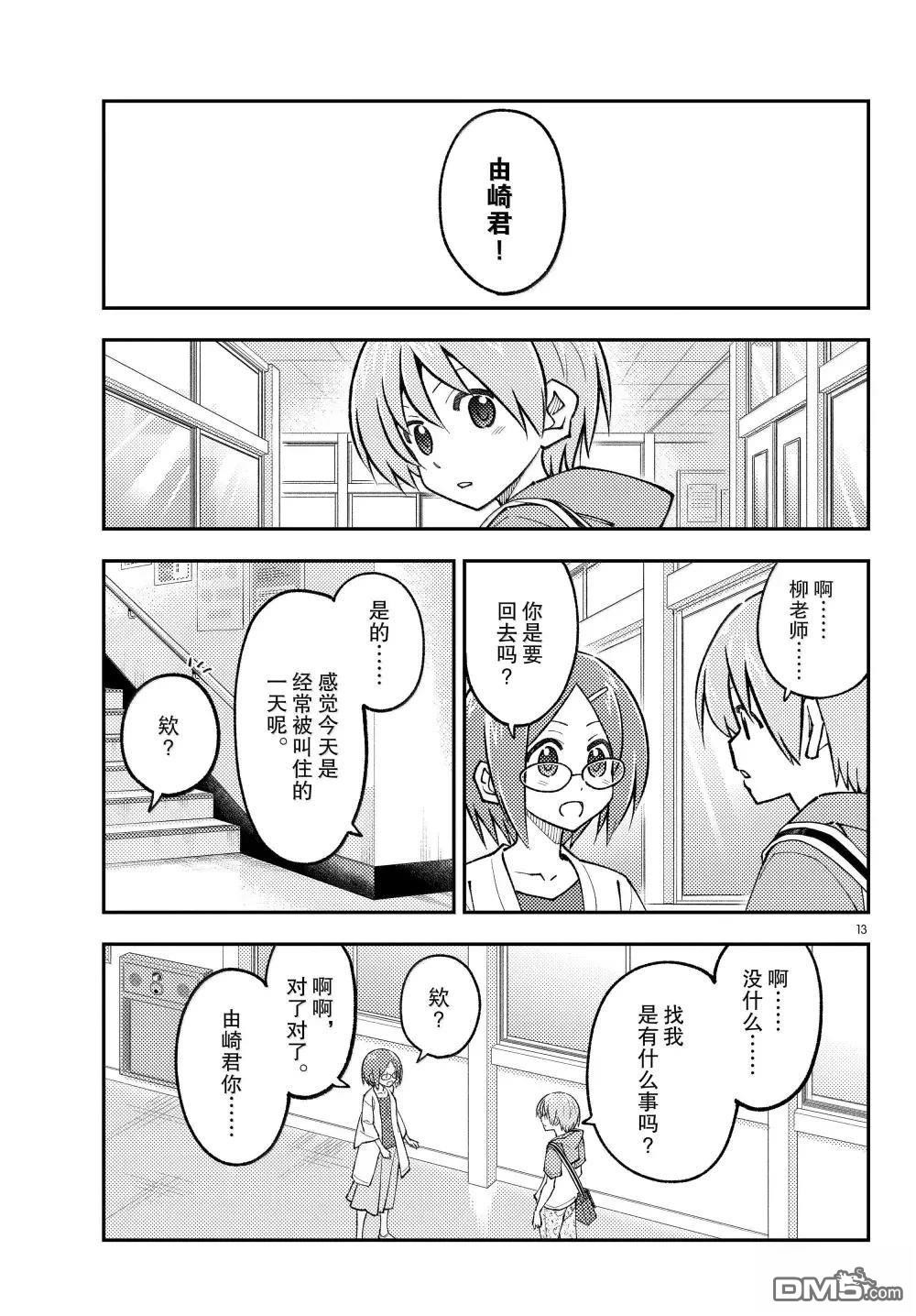 总之就是非常可爱 fly me to the moon 第298话 第13页