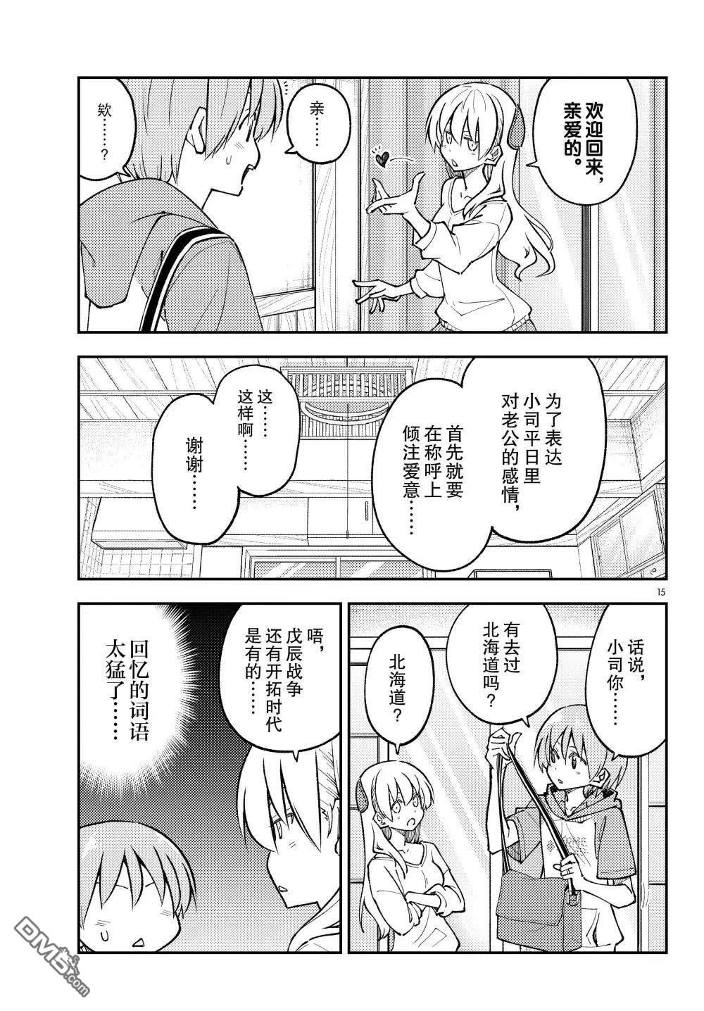 总之就是非常可爱 fly me to the moon 第298话 第15页