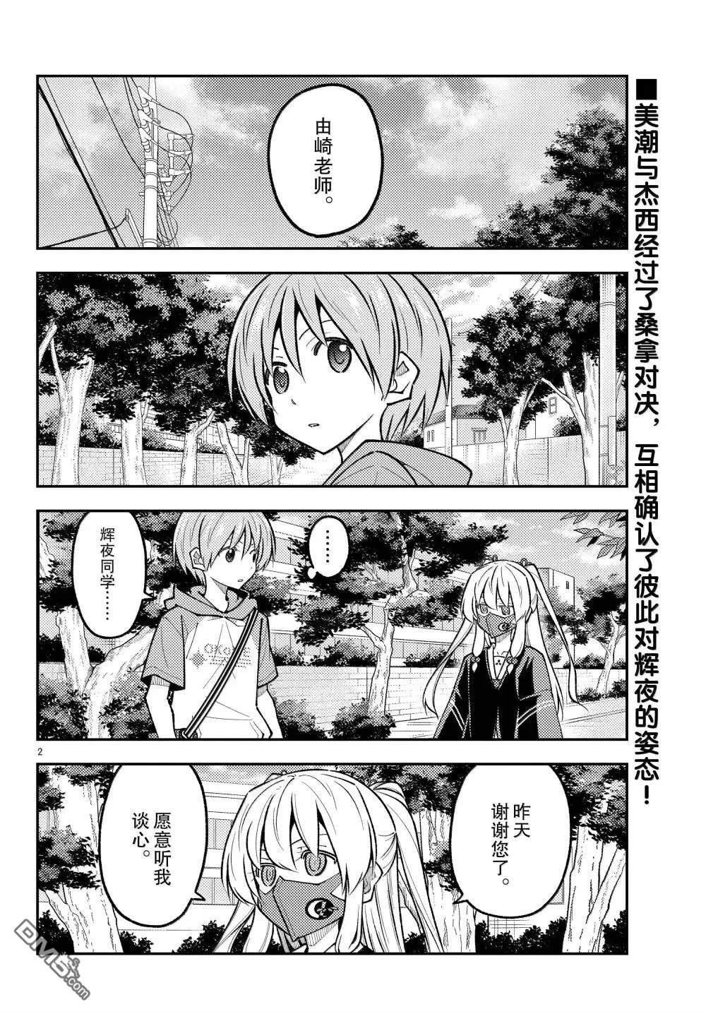总之就是非常可爱 fly me to the moon 第298话 第2页