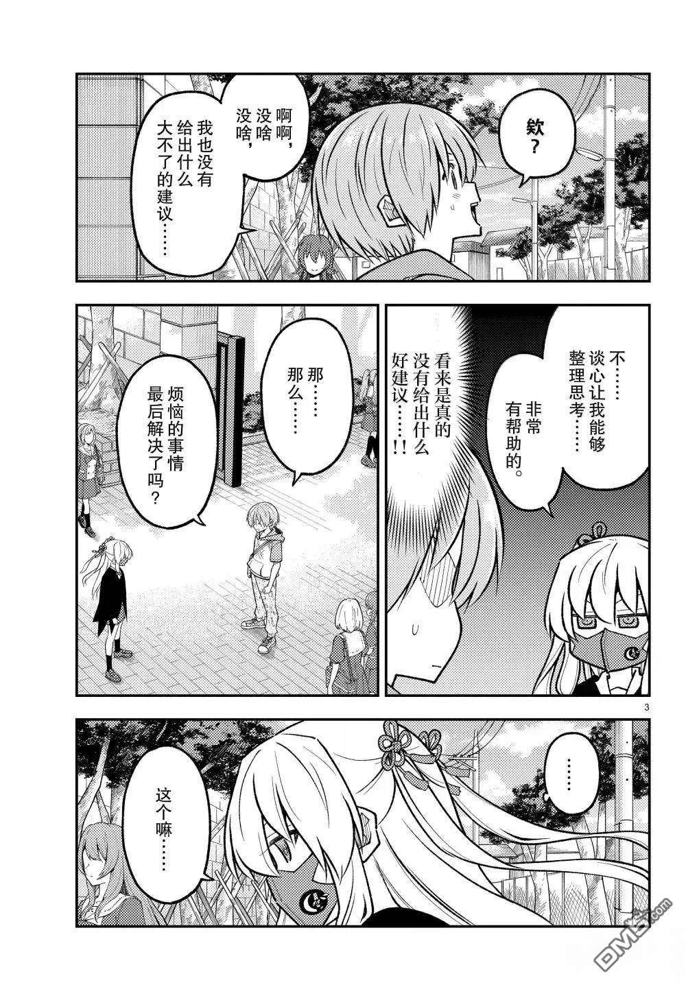 总之就是非常可爱 fly me to the moon 第298话 第3页