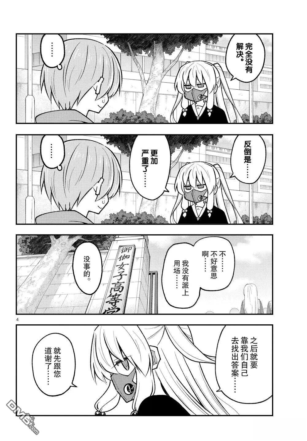 总之就是非常可爱 fly me to the moon 第298话 第4页
