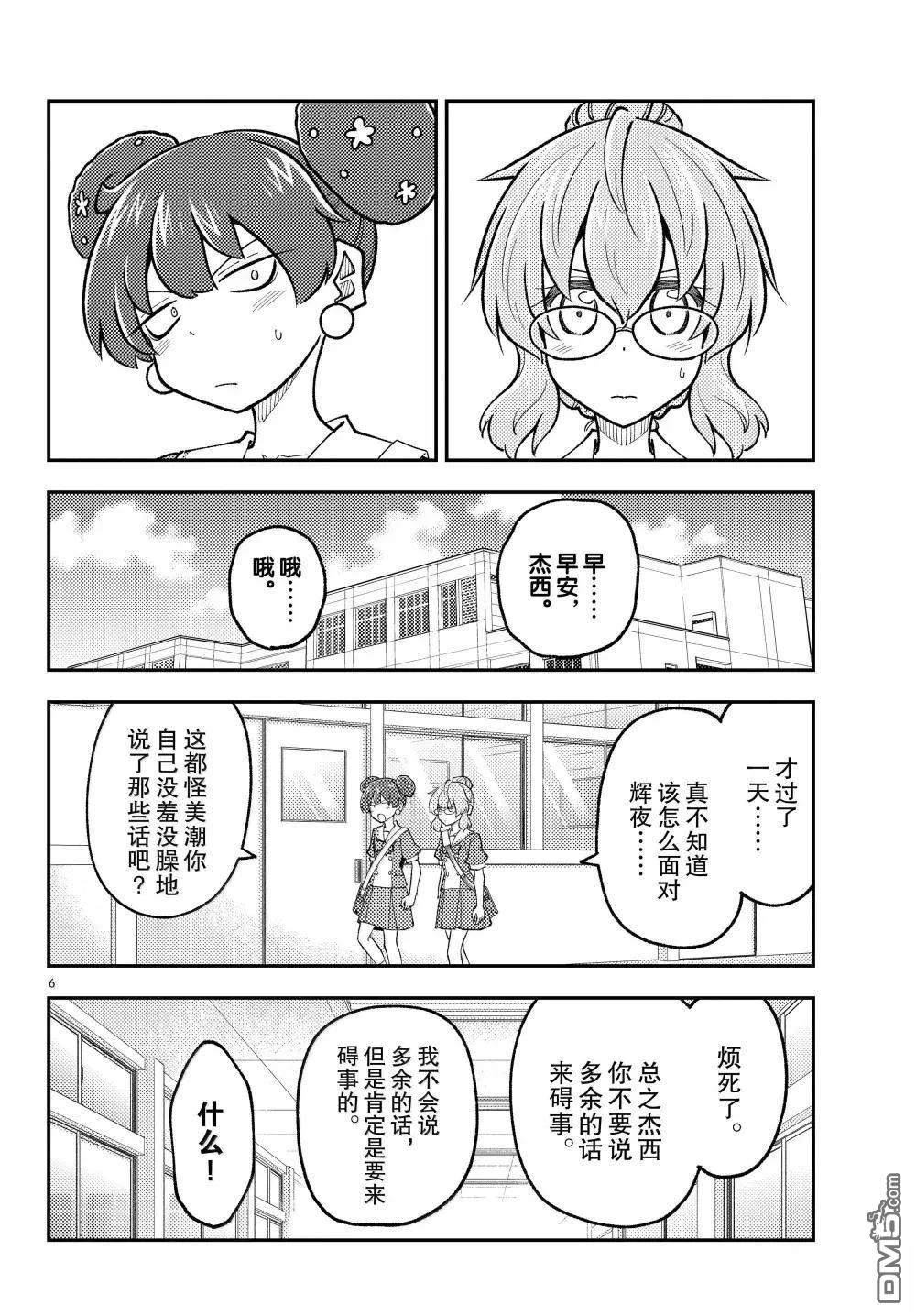 总之就是非常可爱 fly me to the moon 第298话 第6页
