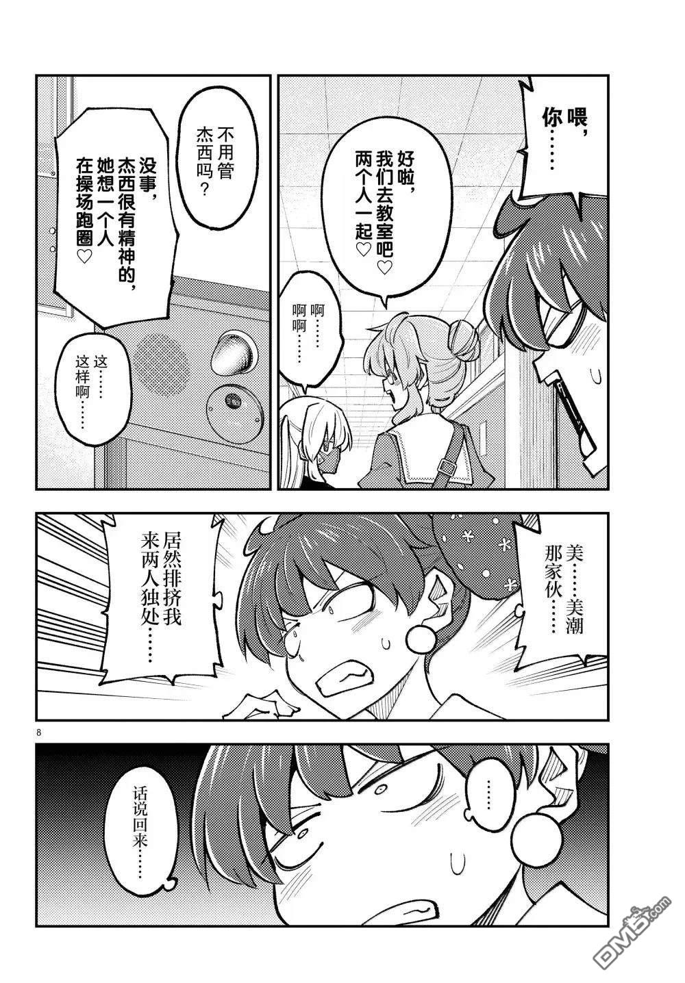 总之就是非常可爱 fly me to the moon 第298话 第8页