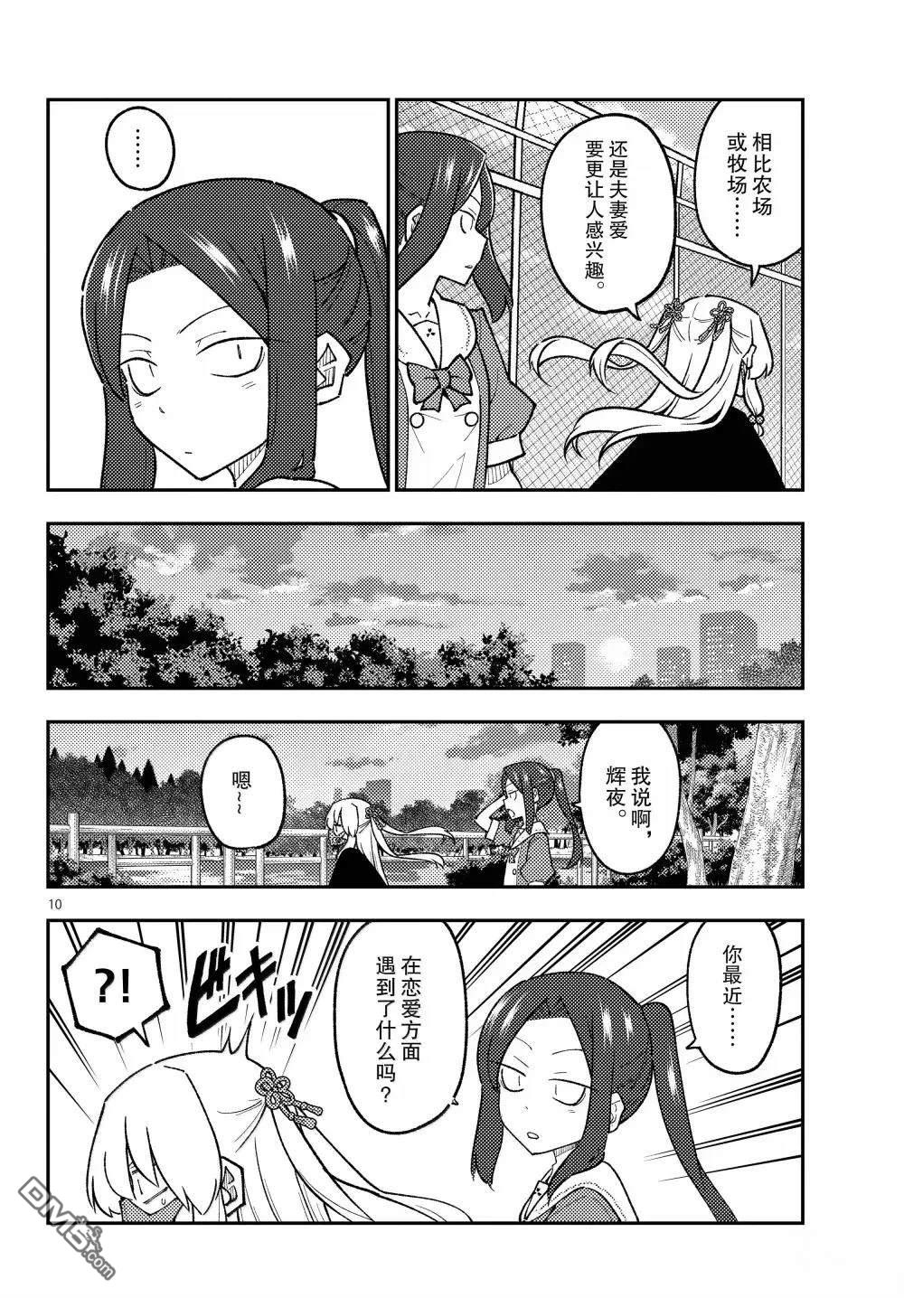 总之就是非常可爱 fly me to the moon 第299话 第10页