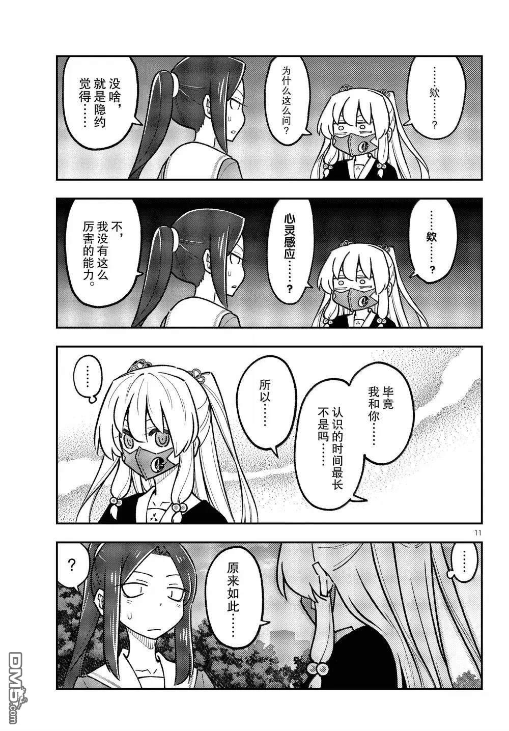 总之就是非常可爱 fly me to the moon 第299话 第11页