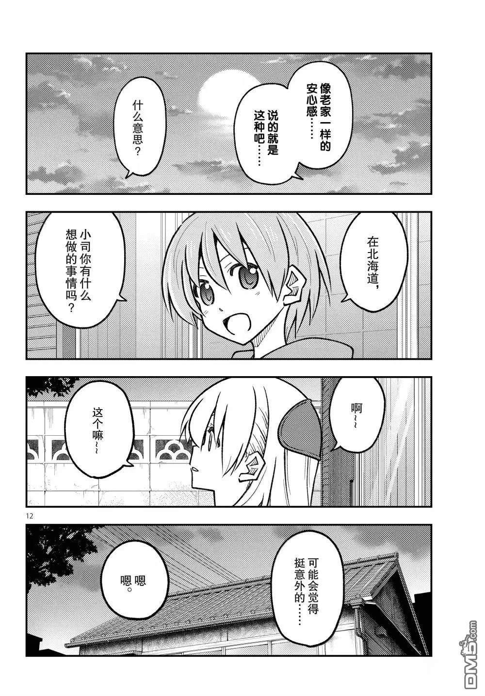 总之就是非常可爱 fly me to the moon 第299话 第12页