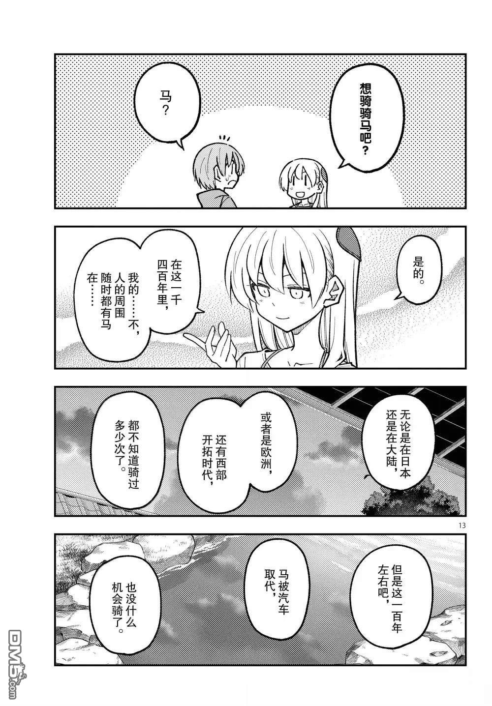 总之就是非常可爱 fly me to the moon 第299话 第13页