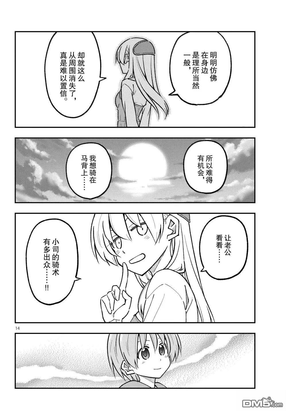 总之就是非常可爱 fly me to the moon 第299话 第14页