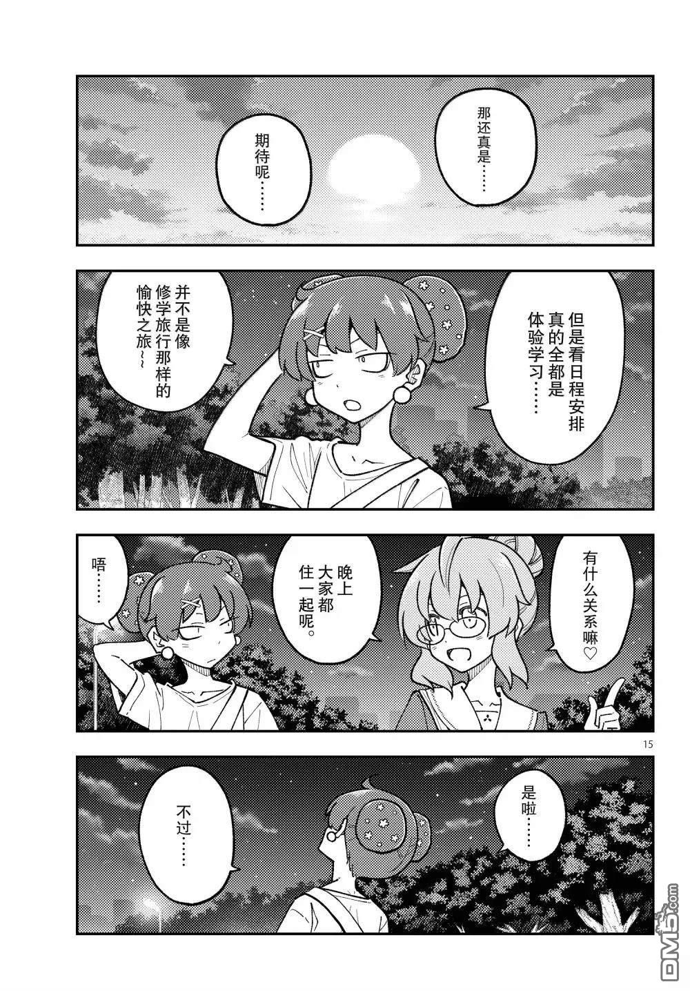 总之就是非常可爱 fly me to the moon 第299话 第15页