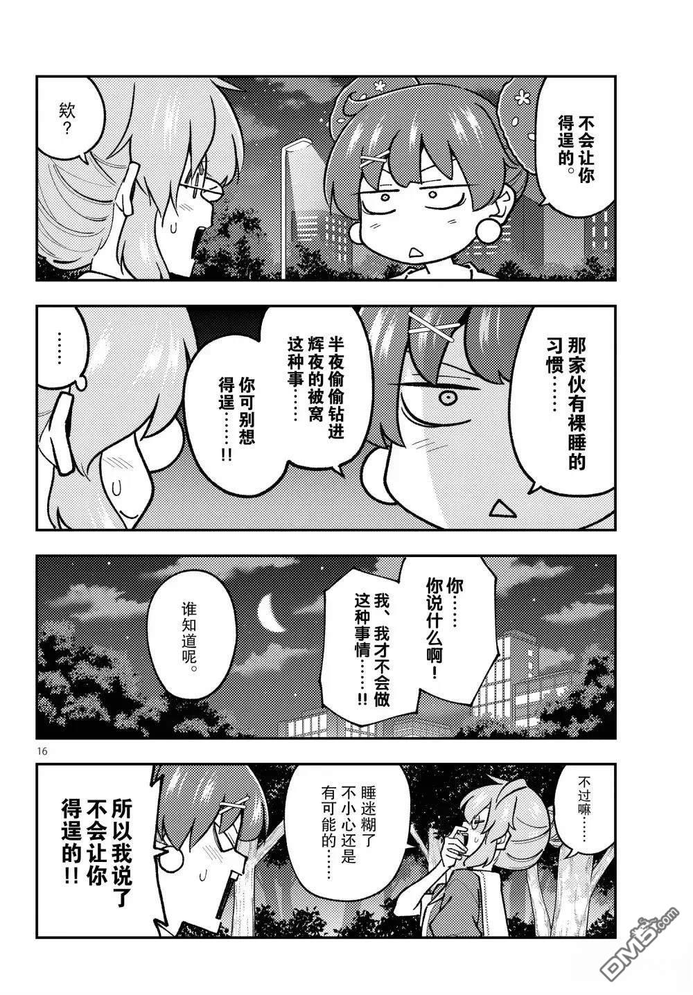 总之就是非常可爱 fly me to the moon 第299话 第16页
