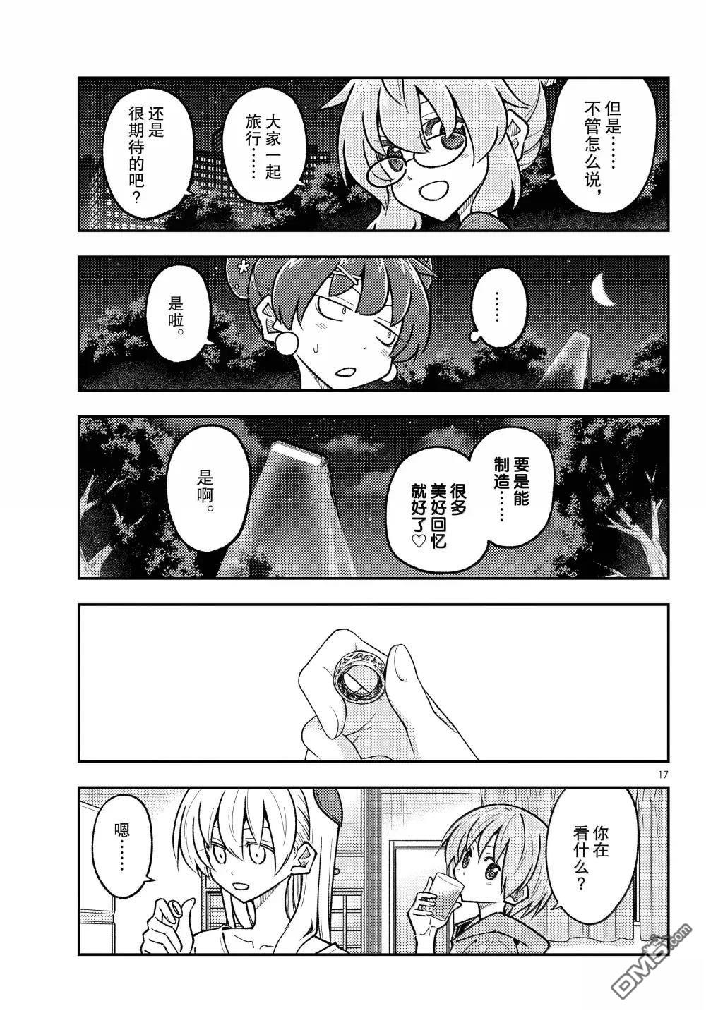 总之就是非常可爱 fly me to the moon 第299话 第17页