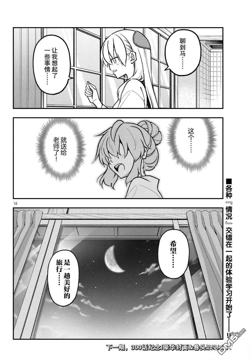 总之就是非常可爱 fly me to the moon 第299话 第18页