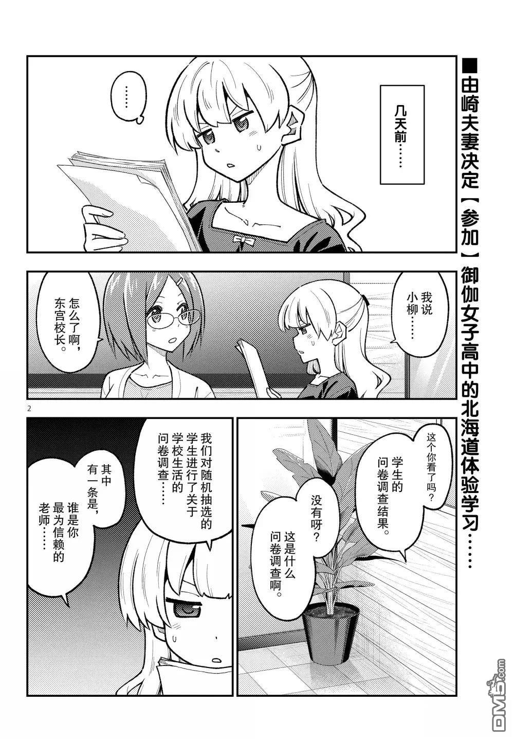 总之就是非常可爱 fly me to the moon 第299话 第2页
