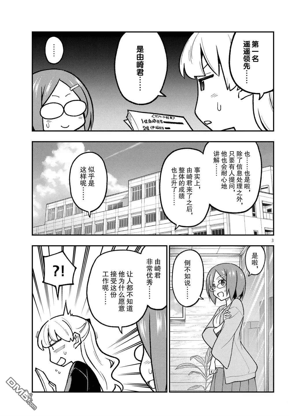 总之就是非常可爱 fly me to the moon 第299话 第3页