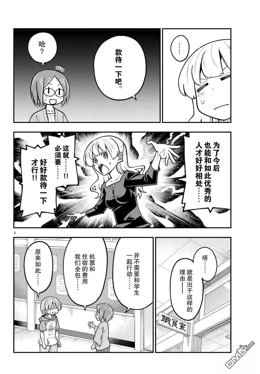 总之就是非常可爱 fly me to the moon 第299话 第4页