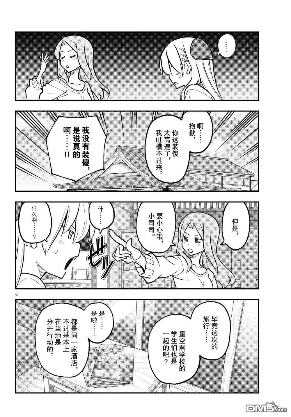 总之就是非常可爱 fly me to the moon 第299话 第6页