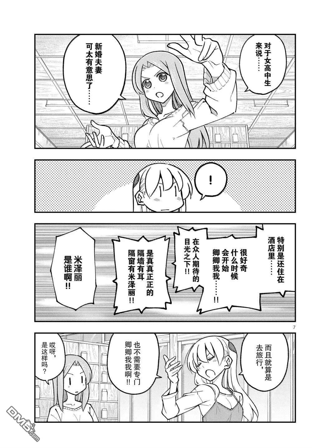 总之就是非常可爱 fly me to the moon 第299话 第7页