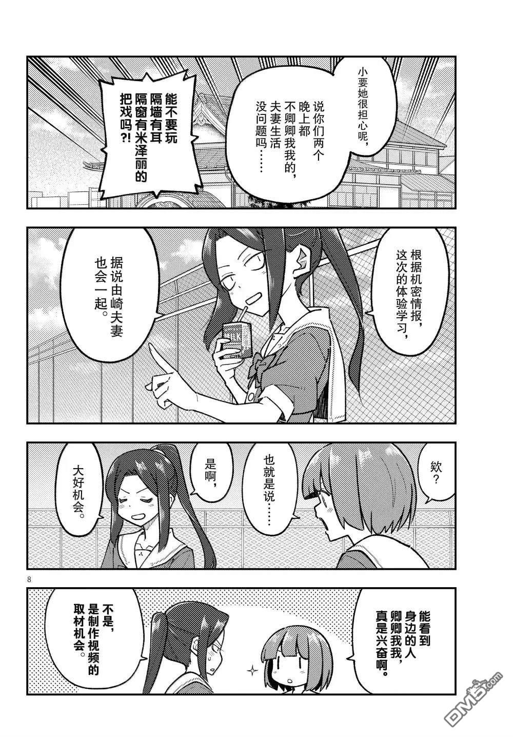 总之就是非常可爱 fly me to the moon 第299话 第8页