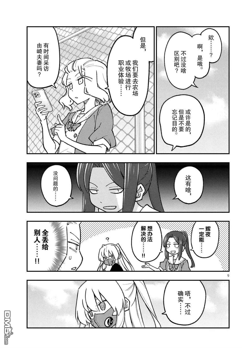 总之就是非常可爱 fly me to the moon 第299话 第9页