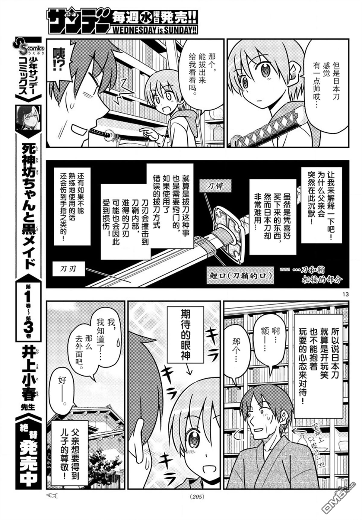 总之就是非常可爱 fly me to the moon 第29话 第13页