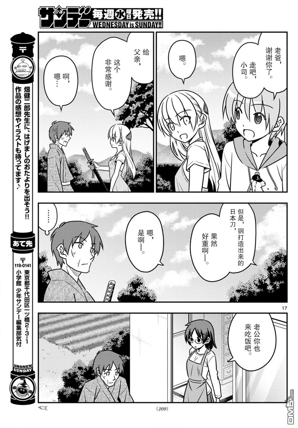 总之就是非常可爱 fly me to the moon 第29话 第17页