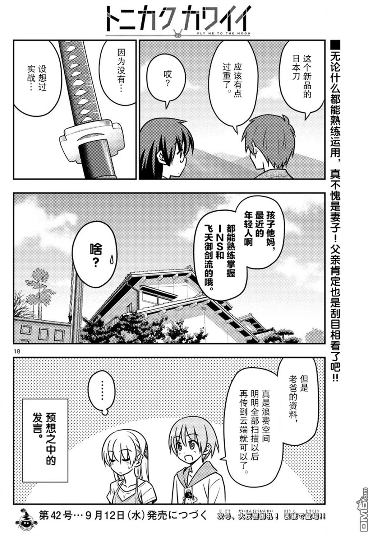 总之就是非常可爱 fly me to the moon 第29话 第18页