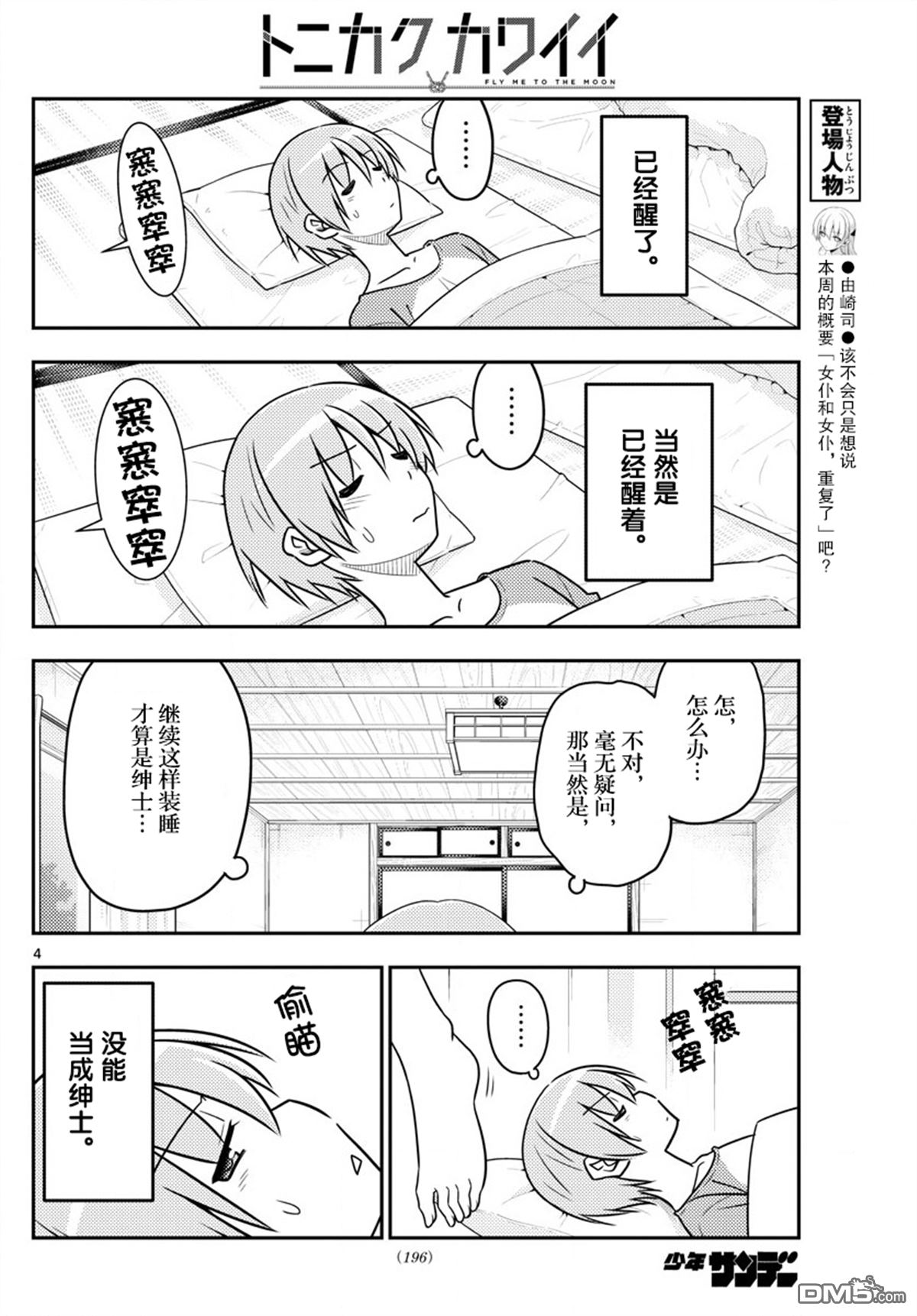 总之就是非常可爱 fly me to the moon 第29话 第4页