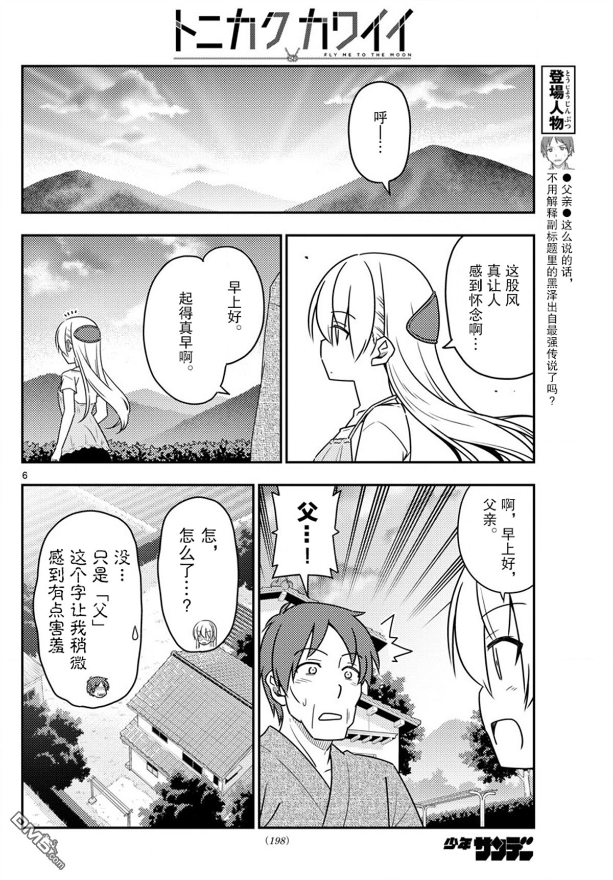 总之就是非常可爱 fly me to the moon 第29话 第6页