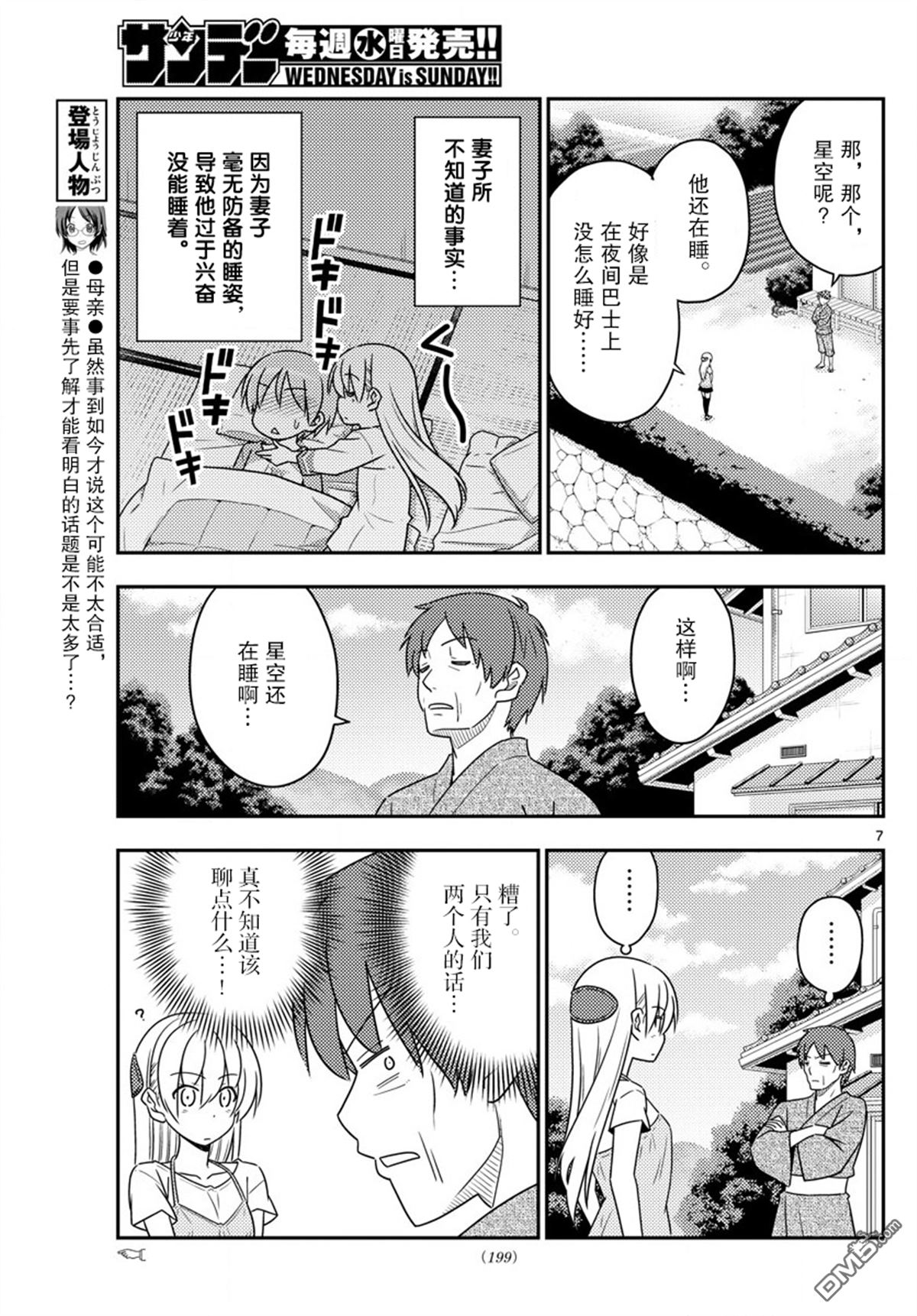 总之就是非常可爱 fly me to the moon 第29话 第7页
