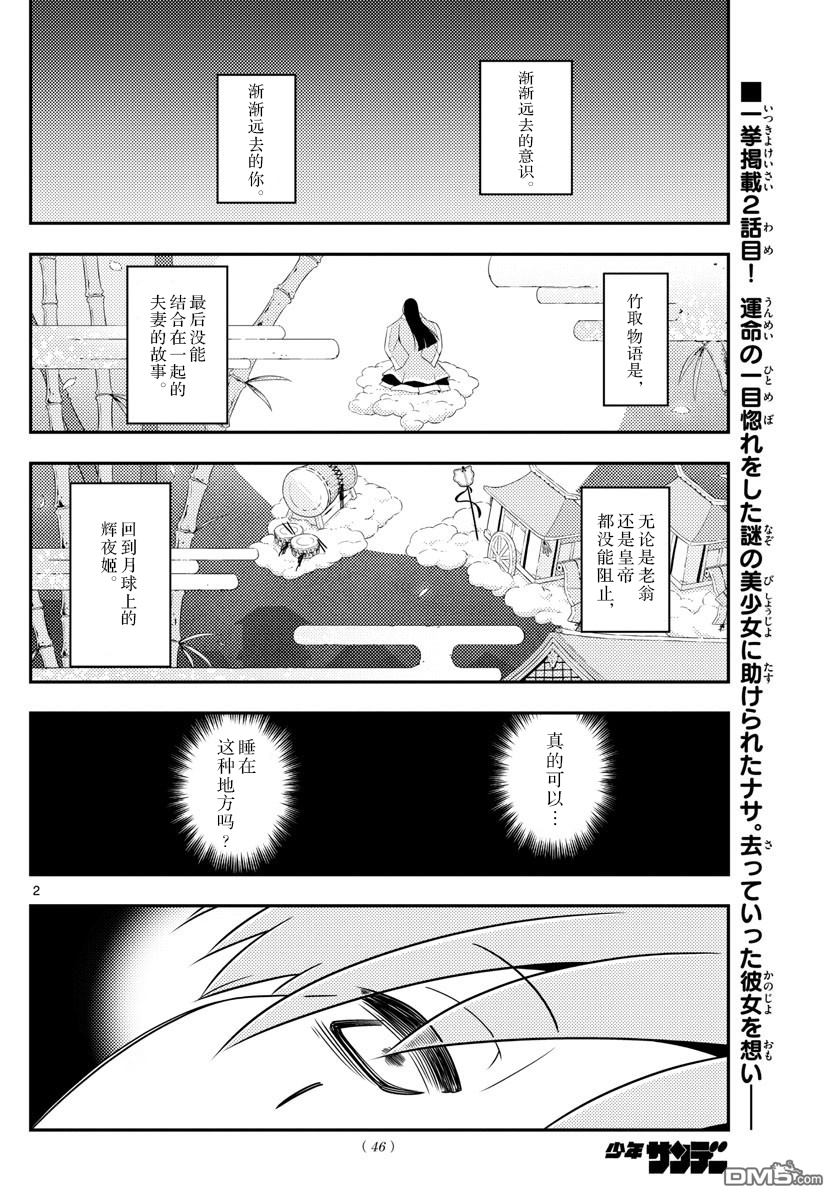 总之就是非常可爱 fly me to the moon 第2话 第2页