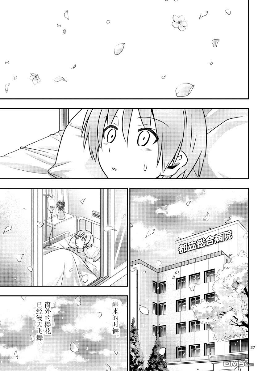 总之就是非常可爱 fly me to the moon 第2话 第27页