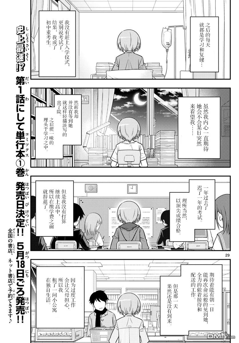 总之就是非常可爱 fly me to the moon 第2话 第29页