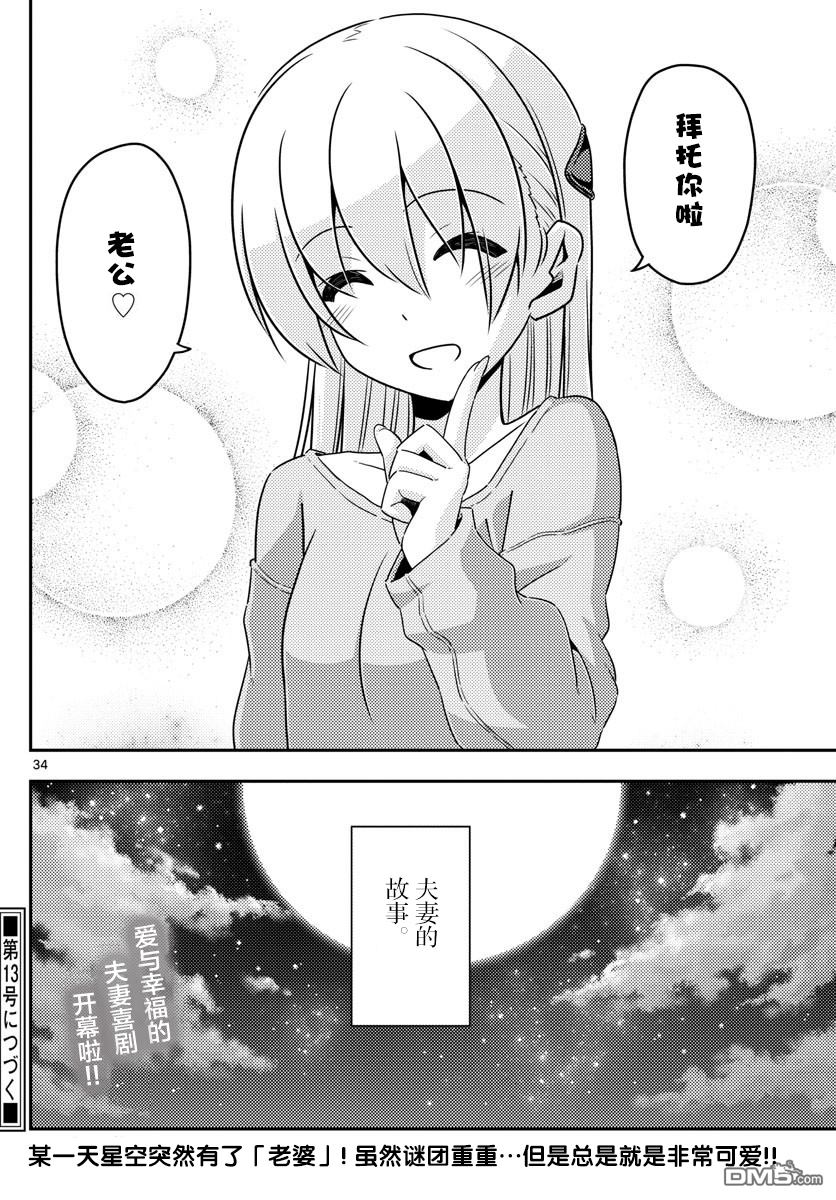 总之就是非常可爱 fly me to the moon 第2话 第34页