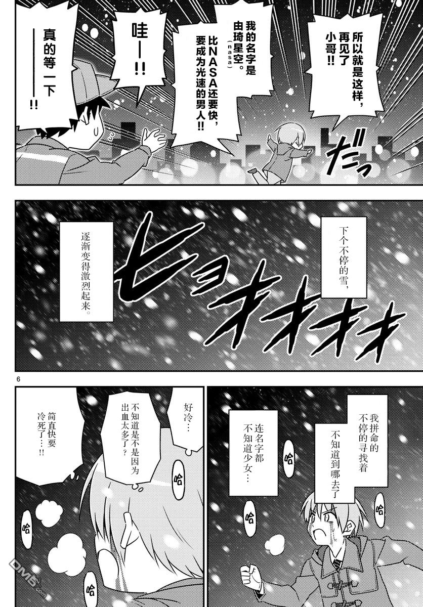 总之就是非常可爱 fly me to the moon 第2话 第6页