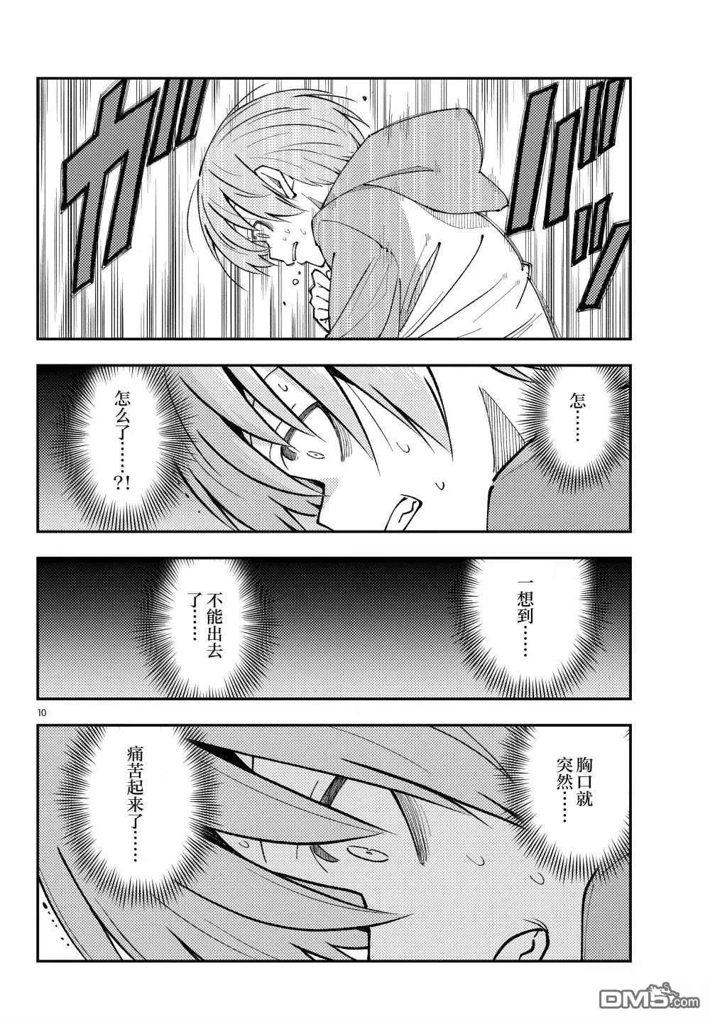 总之就是非常可爱 fly me to the moon 第300话 第10页