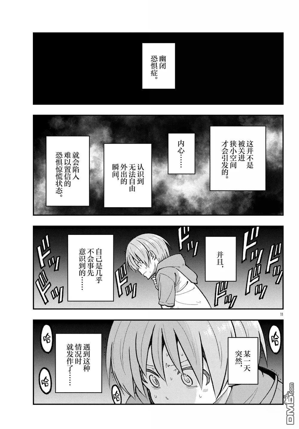 总之就是非常可爱 fly me to the moon 第300话 第11页