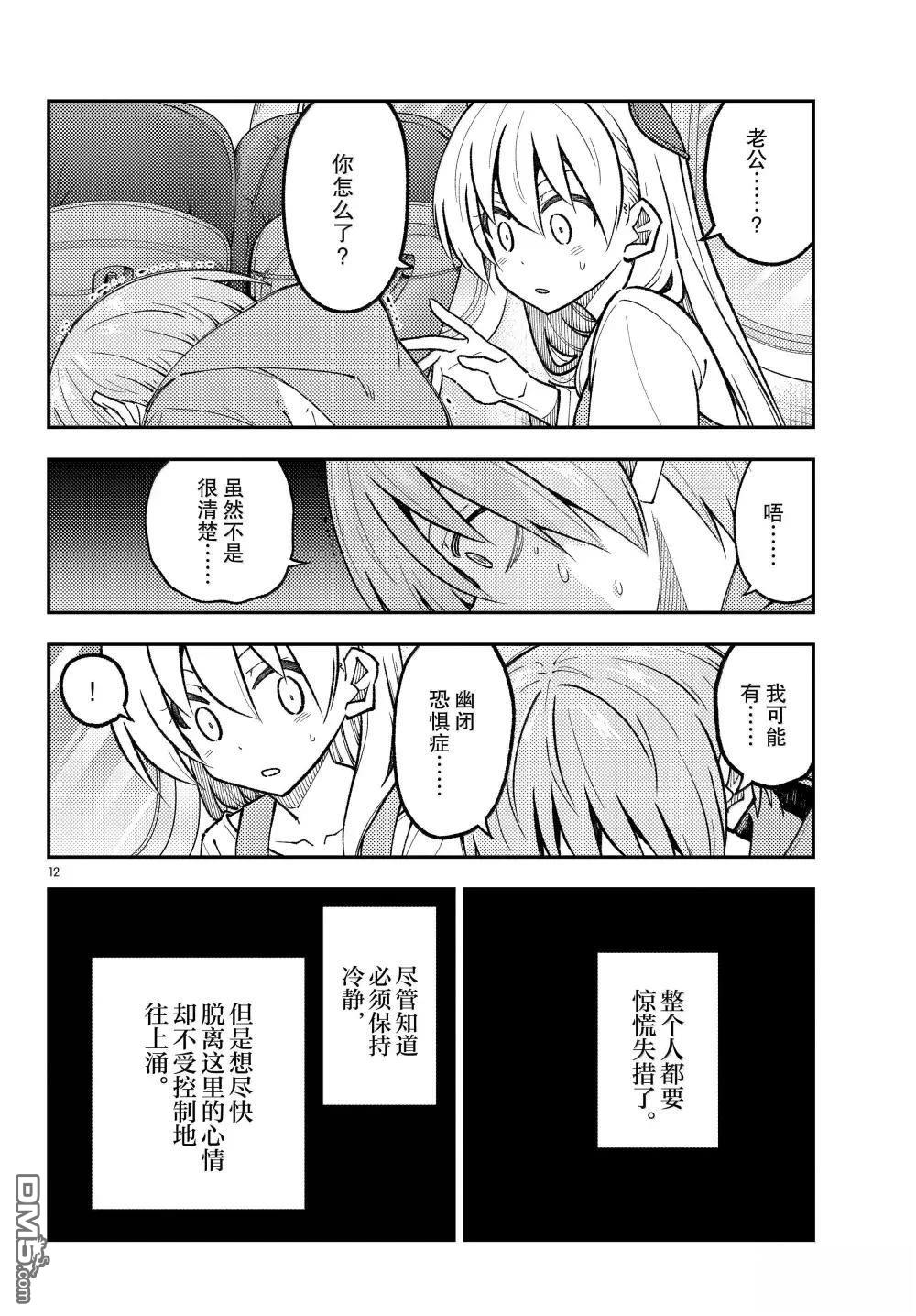 总之就是非常可爱 fly me to the moon 第300话 第12页