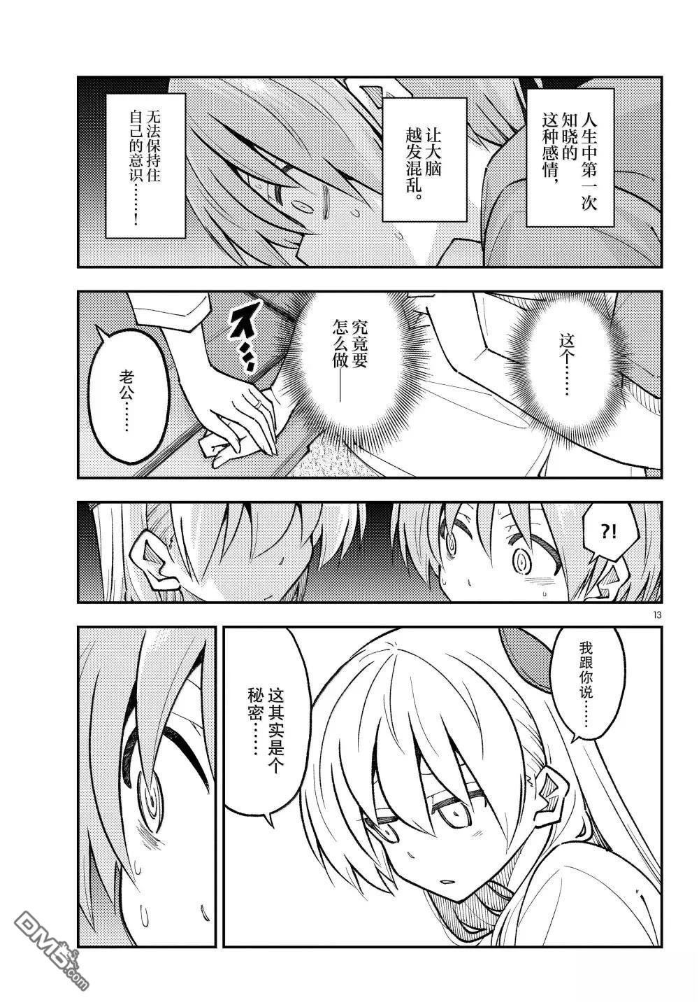 总之就是非常可爱 fly me to the moon 第300话 第13页