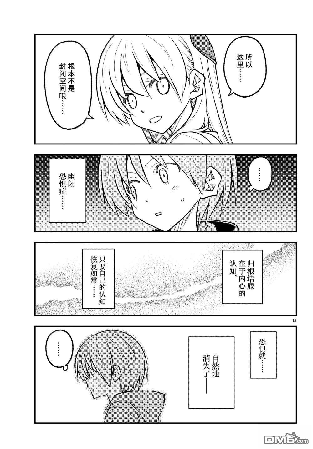 总之就是非常可爱 fly me to the moon 第300话 第15页