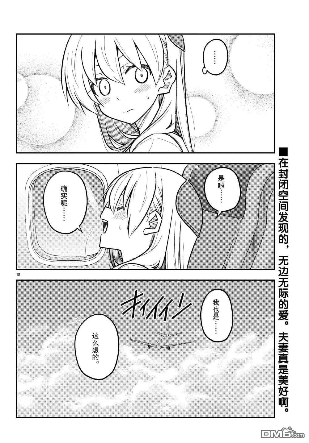 总之就是非常可爱 fly me to the moon 第300话 第18页