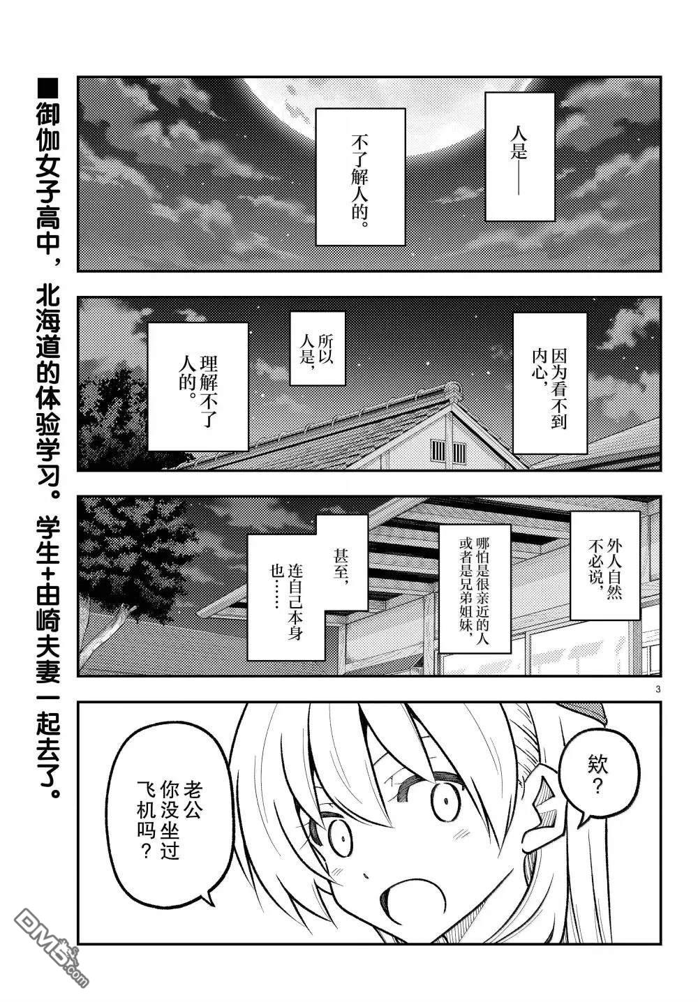 总之就是非常可爱 fly me to the moon 第300话 第3页