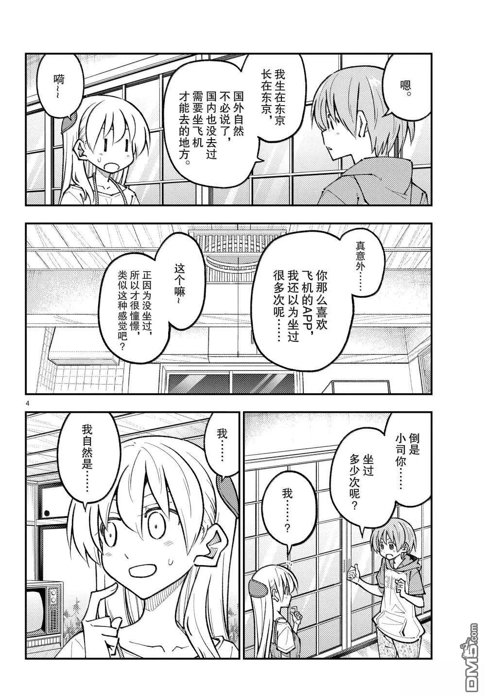 总之就是非常可爱 fly me to the moon 第300话 第4页